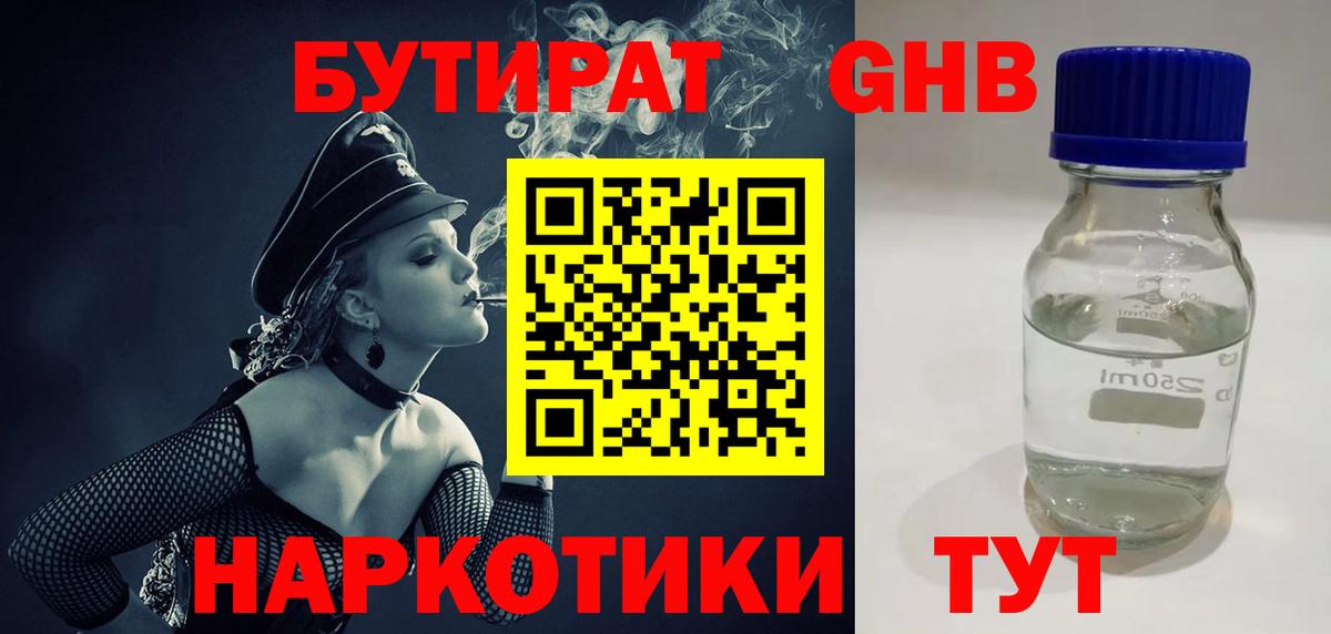 Архангельск  БУТИРАТ  Вход с VPN  БУТИРАТ GHB 
