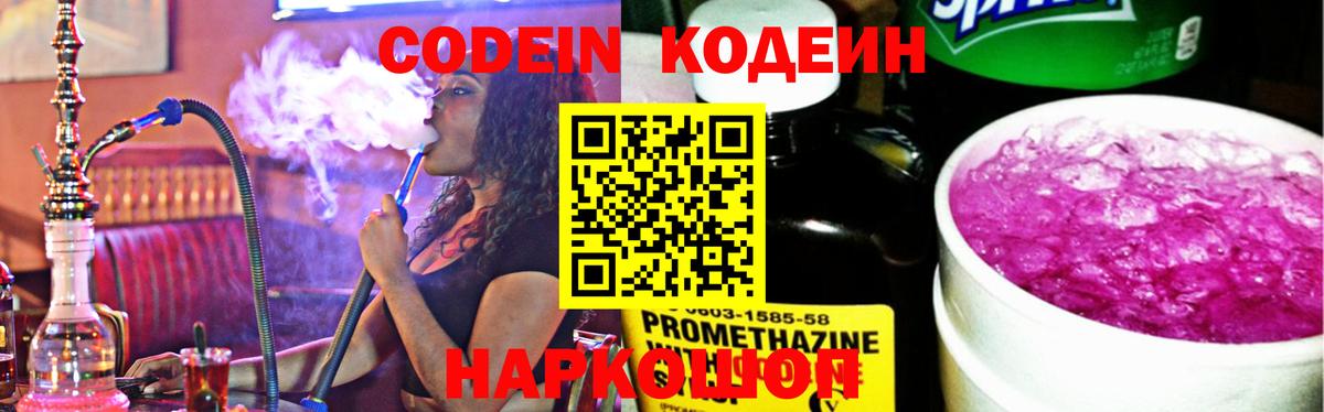 Codein Purple Drank Архангельск