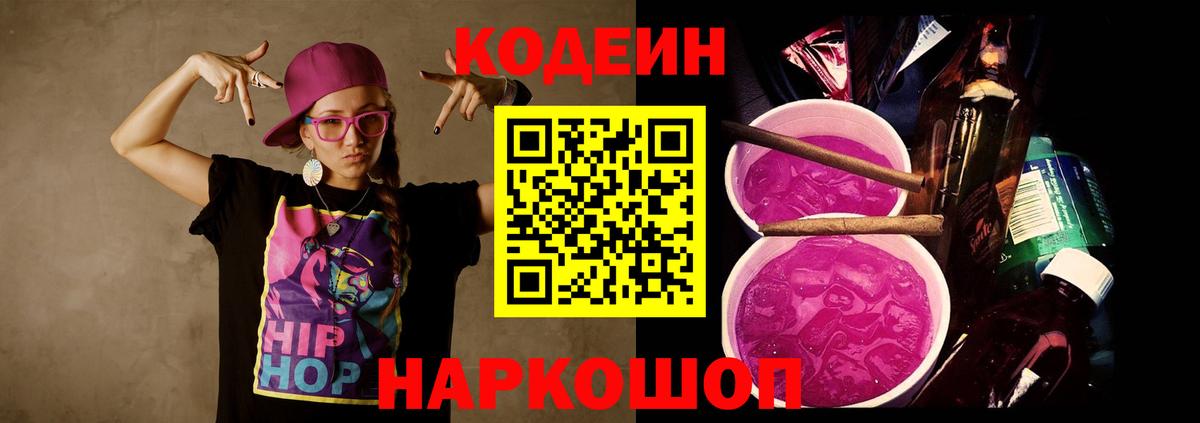 Архангельск  Кодеиновый сироп Lean напиток Lean (лин)  Кодеиновый сироп Lean напиток Lean (лин)  Вход с VPN 